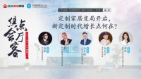 万格丽x伊百丽x诺贝尼x韩锋:聚焦品牌优势,以差异化竞争赢发