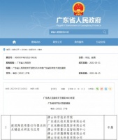 东鹏控股荣获两项“国际领先”技术成果以及“广东省科学技术奖