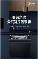 一级水效洁净节能新风尚 美的极光洗碗机JV800S抢鲜登陆京东·中国洗碗节