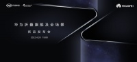 智能快讯|华为折叠旗舰新品HUAWEI Mate Xs 2发布 即日预售