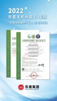 东星无机水磨石荣获“中国绿色建材产品”三星级认证证书