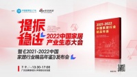 中国家居产业生态大会 | 威能中国国家销售总经理李林涛:走适合威能的可持续发展道路