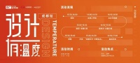 「设计有温度」｜QIUXI STUDIO创始人陈秋汐：找到设计的源点，感受时代的变化！