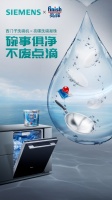 想要洗碗更省水？西门子家电联合Finish亮碟提供新清洁方案
