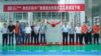 中广欧特斯首台商用热泵空调成功下线
