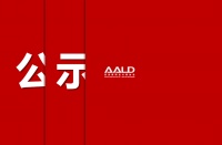 重磅！2022亚洲照明设计奖获奖公示！