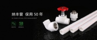佛山纳丰管道-科技创新、以质取胜，家装管道的破局之道
