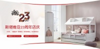斯堪维亚23周年庆预售正式开启：提升儿童家具美好生活热力值