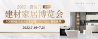 福利派送丨免费抽万元现金，六大楼层整层免单，长沙喜盈门建材家居博览会陪你清凉一夏