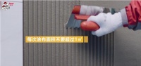 还这样贴砖？别啊！（下）