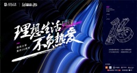 居然之家入渝16周年丨当热不让，用心服务一座城！