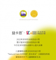 2022深圳国际家具展 | 儿童睡眠品牌益卡思璀璨登场