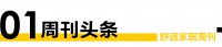 舒适家居周刊No.42｜“热泵空调战略”下的中广欧特斯，走了一条这样的路；怡口净水携红星美...