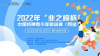 桥牌+网球+羽毛球！业之峰玩转体育营销