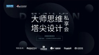 【大师思维，塔尖设计】8月23日，株洲红星美凯龙邀您灵感破圈！