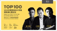 荣耀加冕 | 卓惠镇荣获中国家装设计百强人物