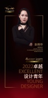 “2022卓越设计青年”赵婉伶专访