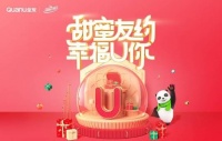 搞派对助求婚，全友幸福U你活动为客户送去夏日清凉