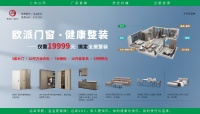 江山欧派|钜惠整家套餐仅需19999元，一站配齐省心省力