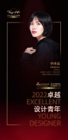 “2022卓越设计青年”李琳遥专访