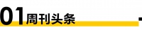 家装周刊|装企半年报陆续出炉，一半欢喜一半愁；居然数装首创“验收后付款”服务保障；金螳螂落...