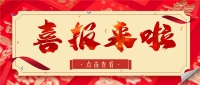中标！能强瓷砖与保利发展控股集团达成战略集采合作