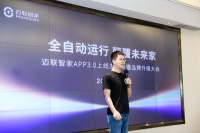 家电快讯 | 全自动运行颠覆未来家，迈联智家APP 3.0上线打造全屋智能新形态