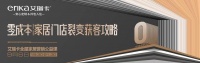 艾瑞卡星火计划招募暨《门店裂变式盈利》公益特训圆满结束
