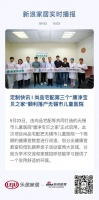 定制快讯 | 尚品宅配第三个“康净宝贝之家“顺利落户无锡市儿童医院