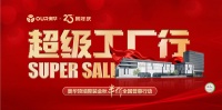 质量先行 品质提升 奥华超级工厂行联合中国质量协会启动质量月活动