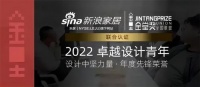 “2022卓越设计青年”于凡容专访