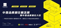 品质居住 装配未来——2022中国品质居住概念展IPD HOME再次启幕