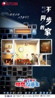 《梦想改造家》第九季改造“不同步的家”  设计师陈彬细腻再现“空间魔法”