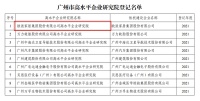 定制快讯｜欧派家居获“广州市高水平企业研究院”登记认证
