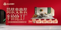 激情世界杯 玩转超多福利︱奥华“简装变豪装”钜惠福利不止一点点