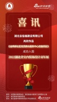 喜讯！吉佳福设计师肖欢作品成功入围2022湖北省室内装饰设计双年展