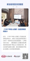 《100个年轻人的家》走进空明空间设计
