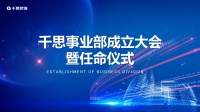 官宣|千思装饰事业部正式成立，打造更强竞争力