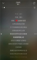 《Z世代》全平台上线！唱出Leader生活无限可能