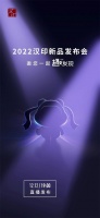 汉印新品发布会来袭：产品线全面升级，打印方阵再添新成员