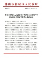 喜讯 | 鹰牌陶瓷荣获第三届（2022年）禅城区政府质量奖！