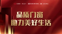 雅晟门窗品牌荣获“2022中国门窗匠心品牌”