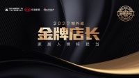 2022城外诚金牌店长艾是墙布窗帘朱爱君｜为千万家庭缔造时尚美好生活