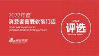 爱漫时迁安店荣获《2022年度消费者喜爱软装门店评选》唐山市第一名
