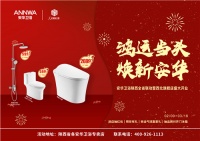 陕西安华卫浴3.18狂欢盛典,多种重惊喜等你来!