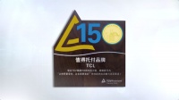 值得托付品牌｜TCL : 领先科技，和合共生