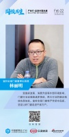 富轩全屋门窗董事长助理林丽明：坚定让好门窗走进千家万户
