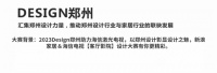 红鉴奖Design郑州2023【客厅影院】设计大赛参赛设计师——未丽作品赏析