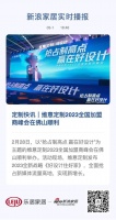 定制快讯｜维意定制2023全国加盟商峰会在佛山顺利