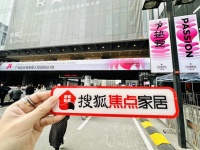 2023广州设计周盛大开幕 搜狐焦点家居现场全程播报